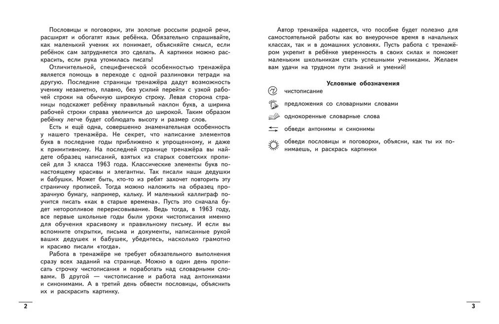 Calligraphy Trainer. Russian Language: Grade 3.