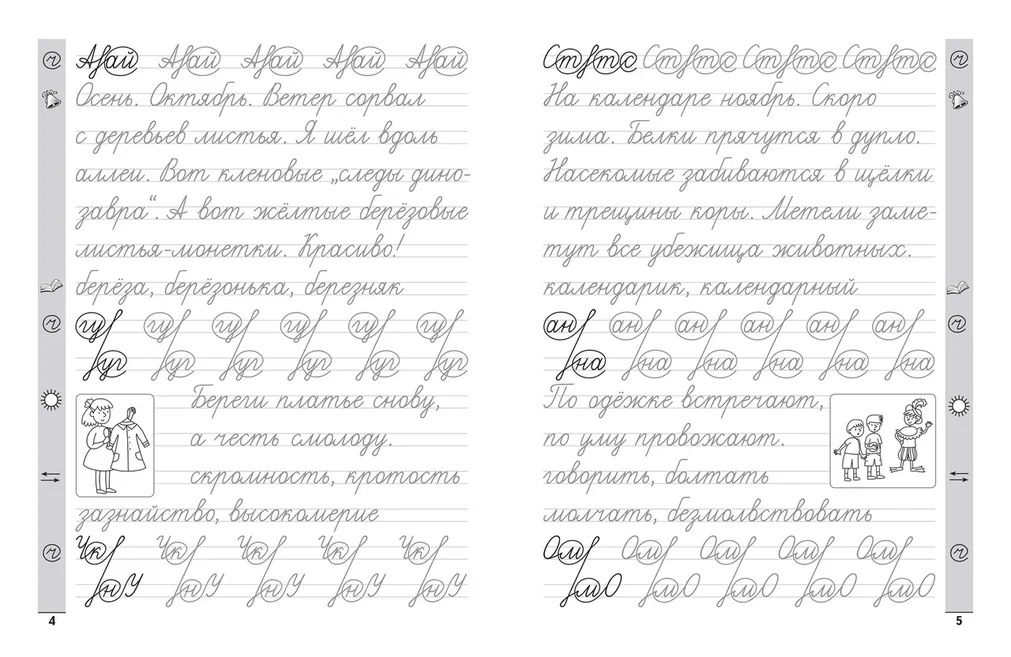 Calligraphy Trainer. Russian Language: Grade 3.