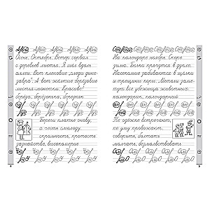 Calligraphy Trainer. Russian Language: Grade 3.