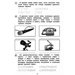 Educational Tests: Why It Is Called That: 8-9 Years