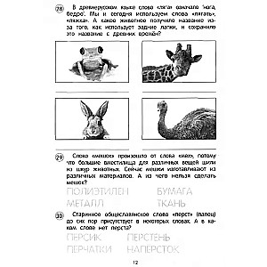 Educational Tests: Why It Is Called That: 8-9 Years
