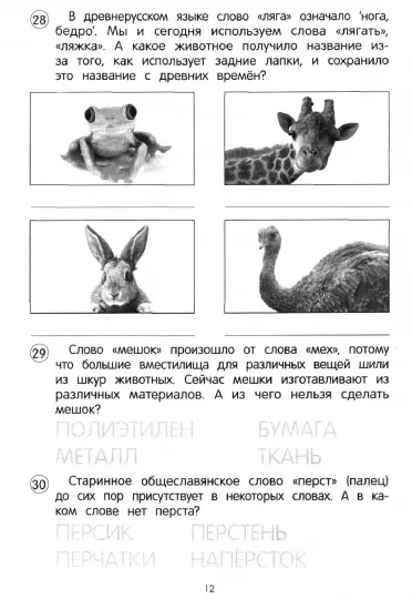 Educational Tests: Why It Is Called That: 8-9 Years