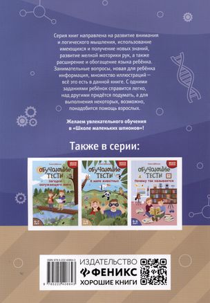 Educational Tests: Discoveries and Inventions: 9-10 Years