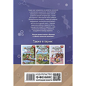 Educational Tests: Discoveries and Inventions: 9-10 Years
