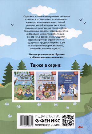 Educational tests: riddles of the surrounding world: 6-7 years
