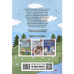 Educational tests: riddles of the surrounding world: 6-7 years