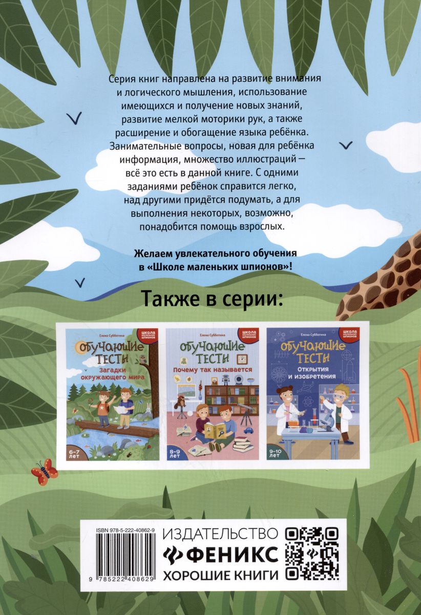 Educational Tests: In the Animal World: 7-8 Years