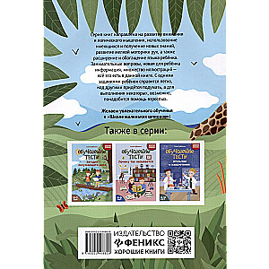 Educational Tests: In the Animal World: 7-8 Years