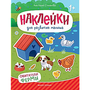 Farm Inhabitants: A Sticker Book
