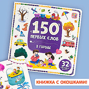150 First Words. In the City