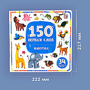 150 First Words. Animals