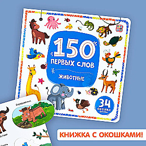 150 First Words. Animals