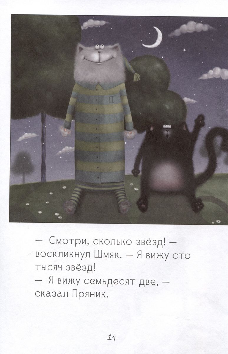 Kitten Shmyak. Good night, Shmyak!