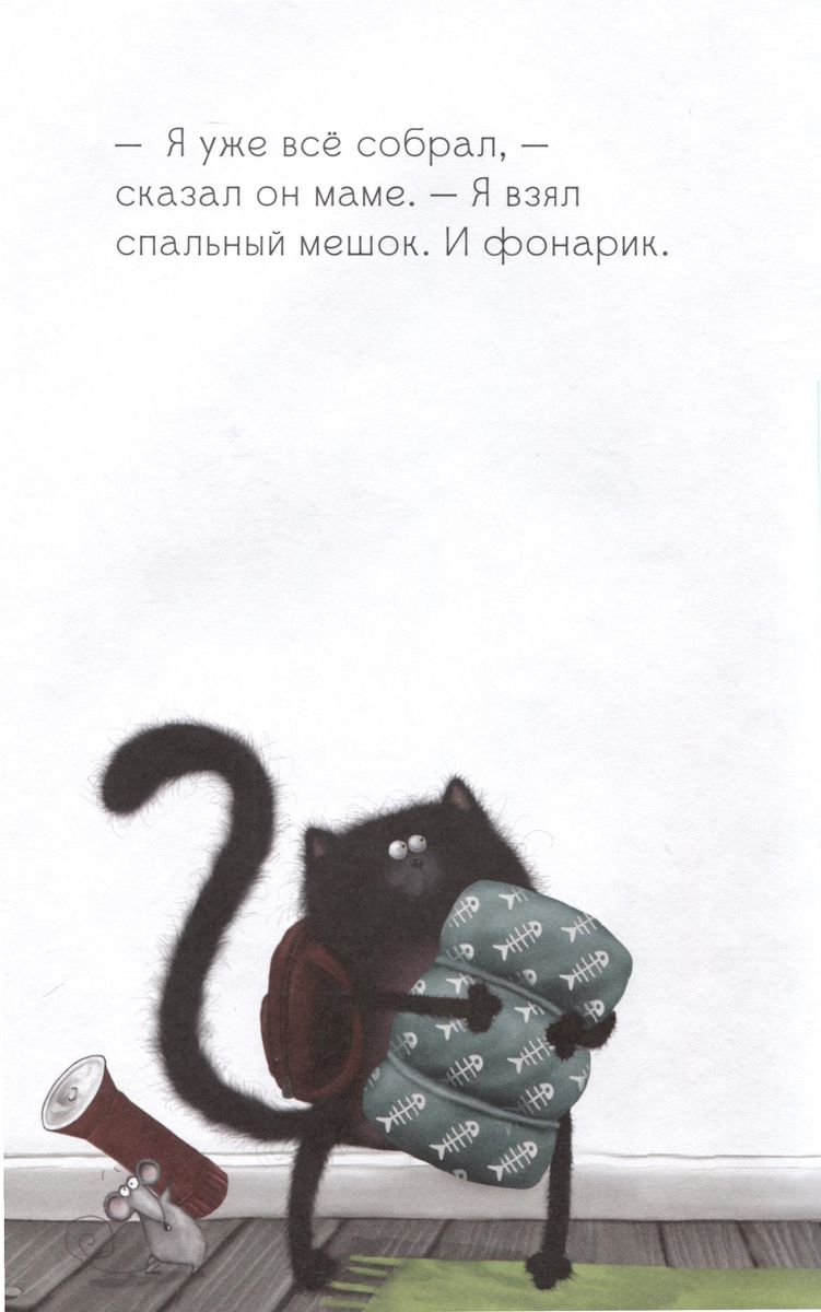 Kitten Shmyak. Good night, Shmyak!