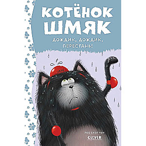 Kitten Shmyak. Rain, rain, stop!