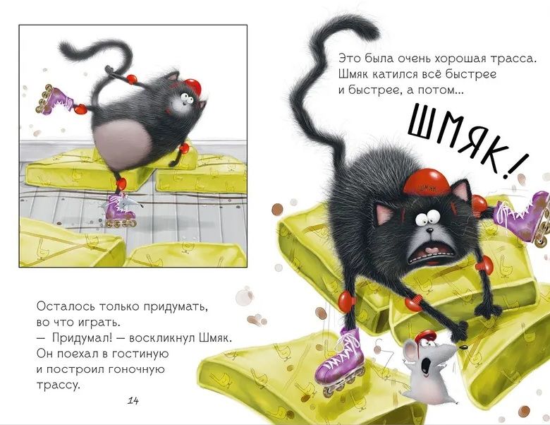 Котенок Шмяк. Дождик, дождик, перестань!