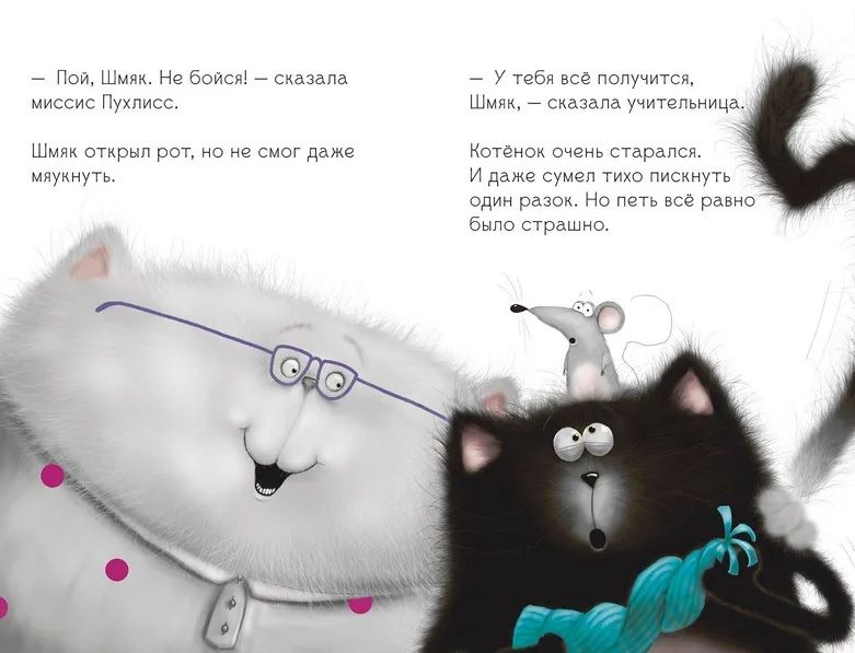 Kitten Shmyak, sing, don't be afraid!