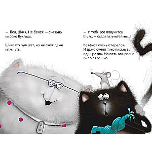 Kitten Shmyak, sing, don't be afraid!