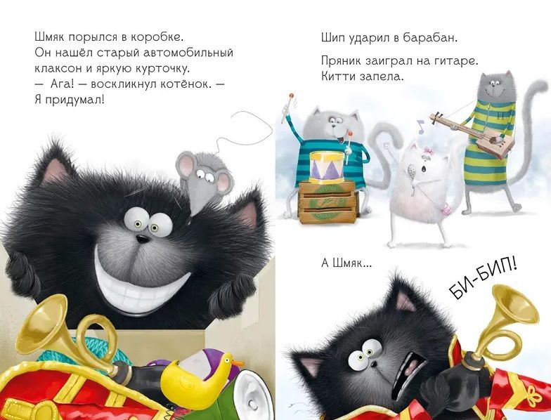 Kitten Shmyak Rock Star
