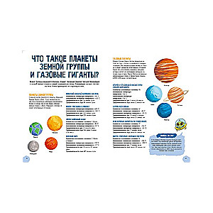 Amazing Encyclopedias. Mysterious Cosmos. Encyclopedia