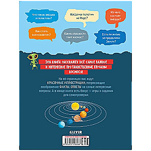 Amazing Encyclopedias. Mysterious Cosmos. Encyclopedia