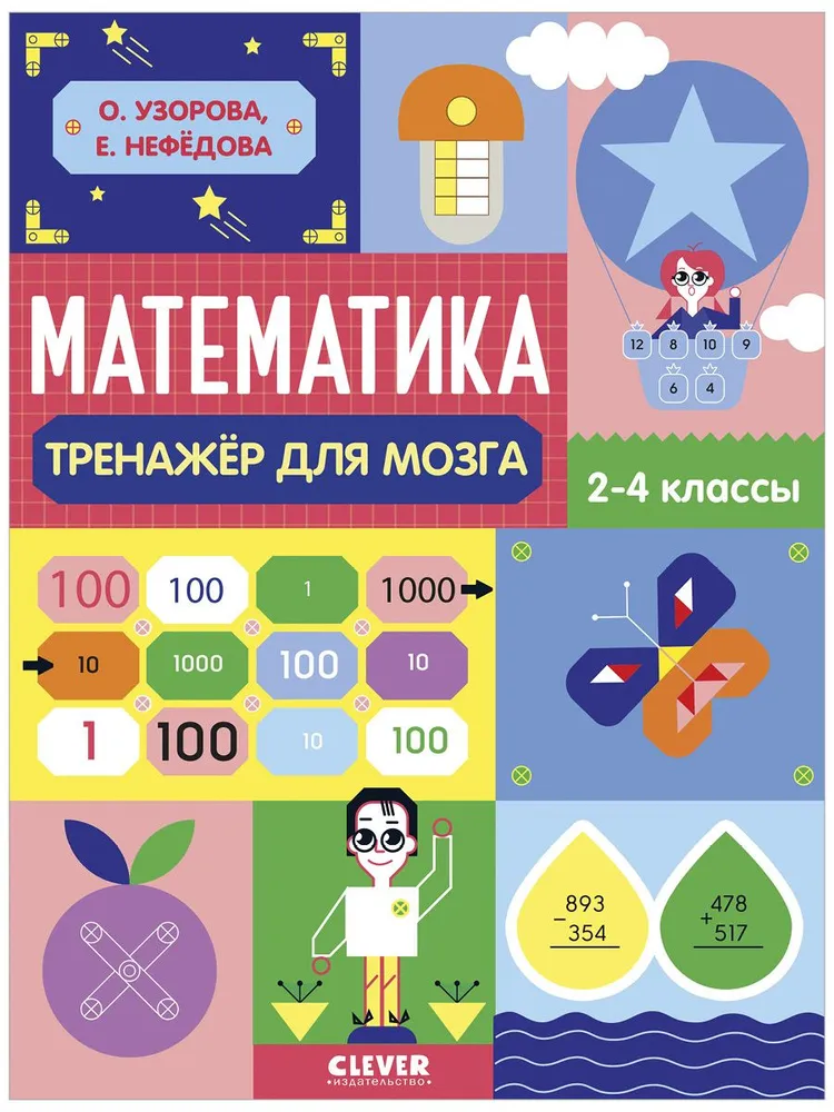Neural Thinking. Non-Standard Tasks. Mathematics. Brain Trainer. Grades 2-4