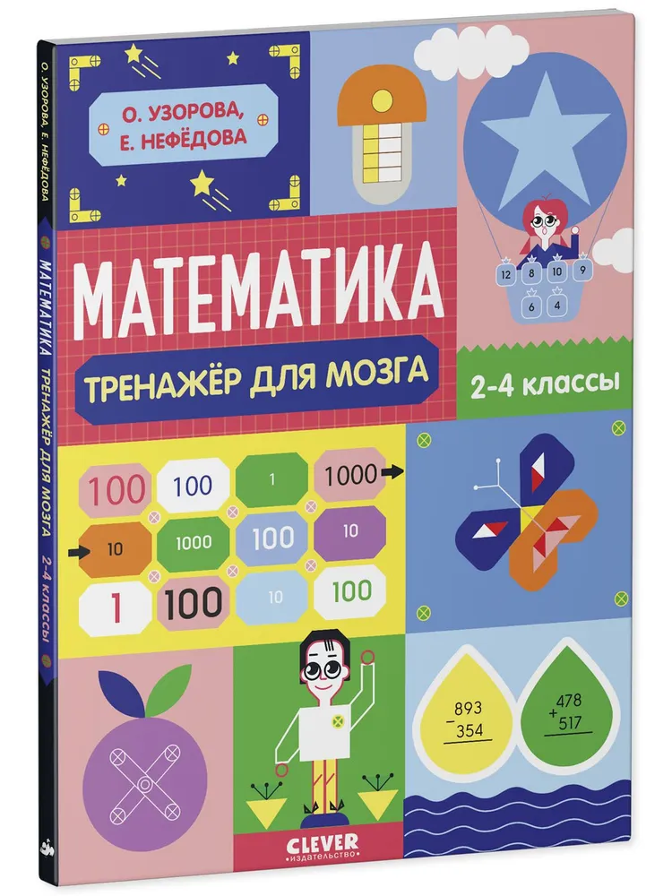 Neural Thinking. Non-Standard Tasks. Mathematics. Brain Trainer. Grades 2-4