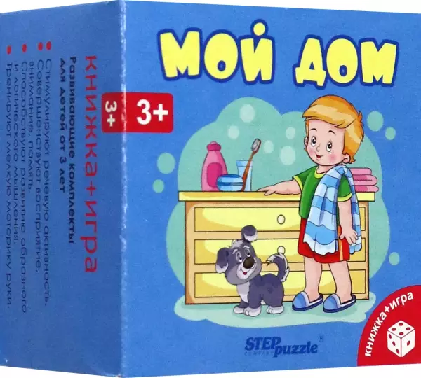 Development Kit My House (Book+Game)