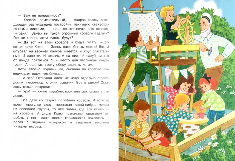 How Sasha Fell in Love with the Kindergarten