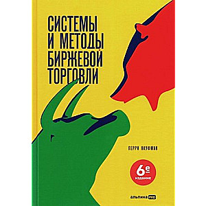 Systems and Methods of Exchange Trading