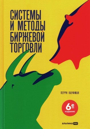 Systems and Methods of Exchange Trading