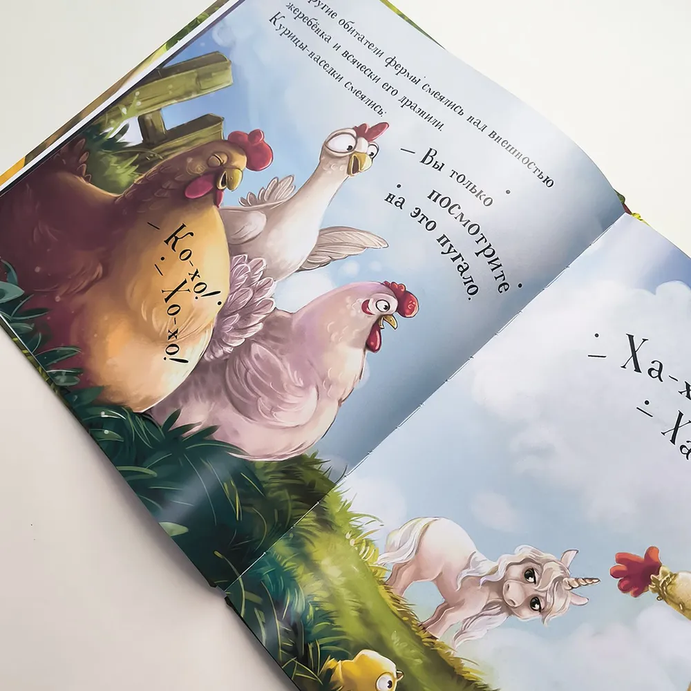 Cozy Books. The Unicorn