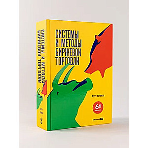 Systems and Methods of Exchange Trading
