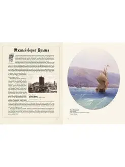 Ivan Aivazovsky. The Great Painter of the Sea
