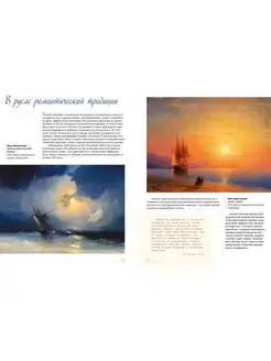 Ivan Aivazovsky. The Great Painter of the Sea