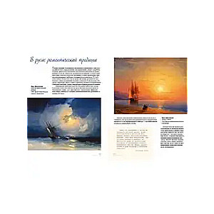 Ivan Aivazovsky. The Great Painter of the Sea