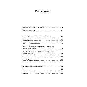 Oświecone serce. Autonomia jednostki w totalitarnym społeczeństwie. Jak pozostać człowiekiem w nieludzkich warunkach