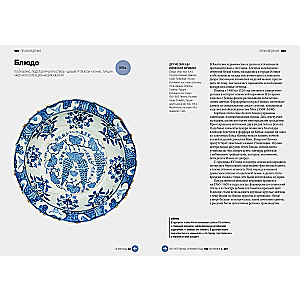 The Main Thing in the History of Islamic Art. Key Works, Epochs, Dynasties, Techniques