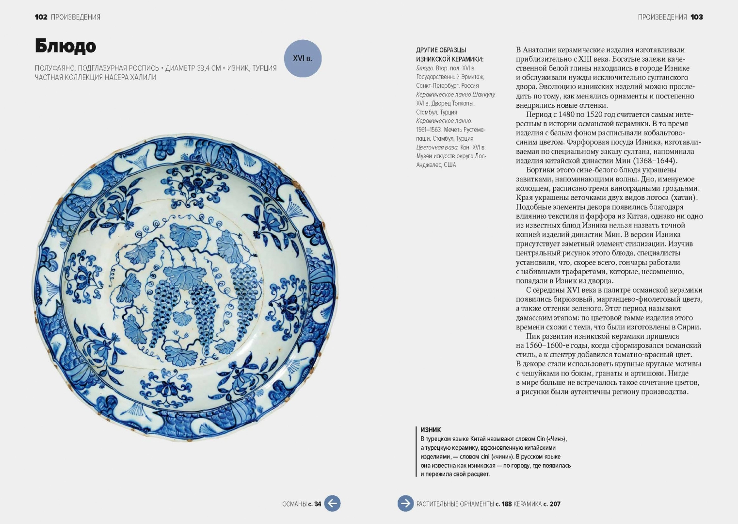The Main Thing in the History of Islamic Art. Key Works, Epochs, Dynasties, Techniques