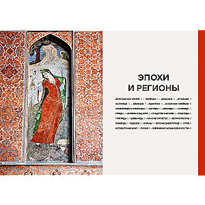 The Main Thing in the History of Islamic Art. Key Works, Epochs, Dynasties, Techniques