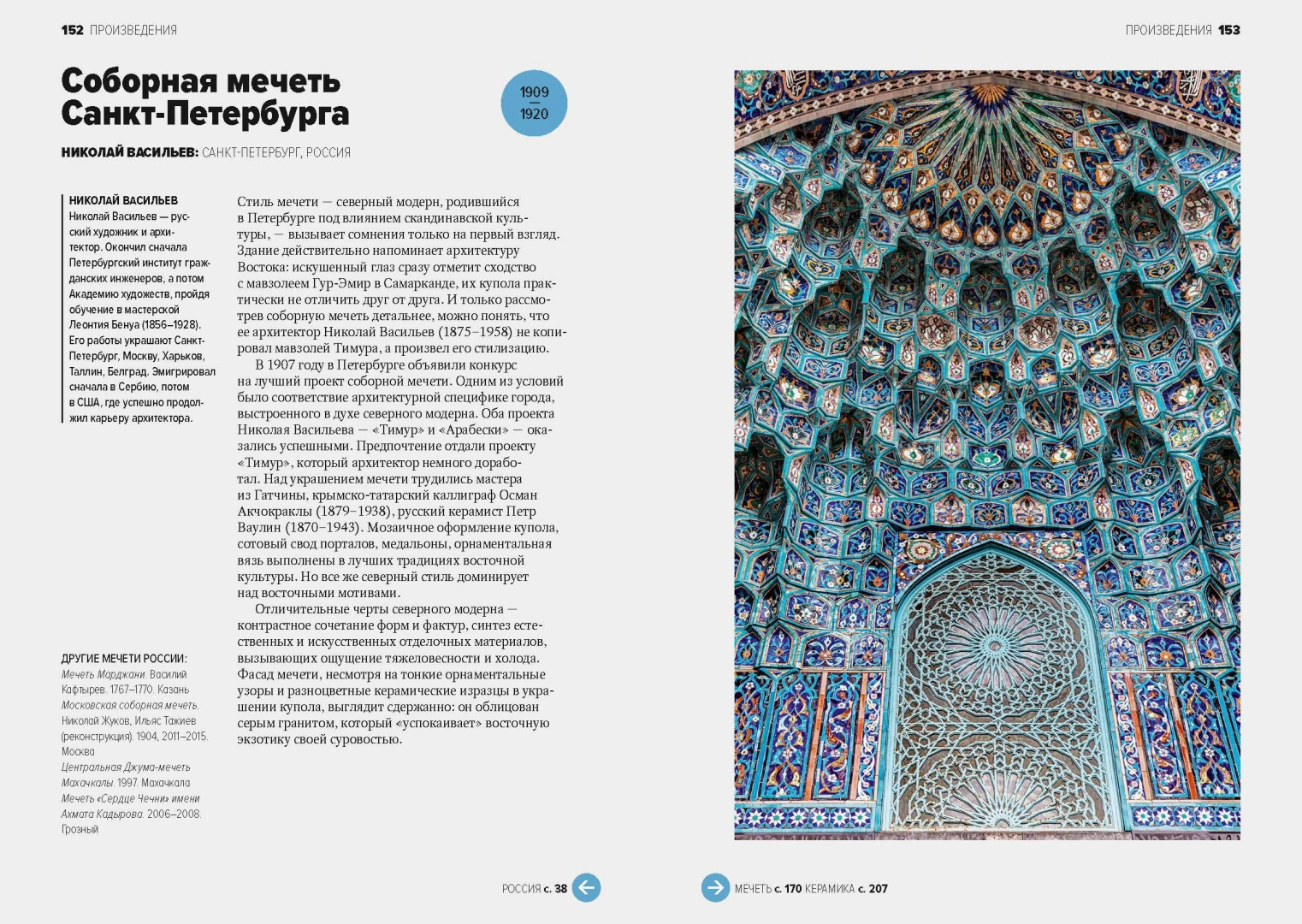 The Main Thing in the History of Islamic Art. Key Works, Epochs, Dynasties, Techniques