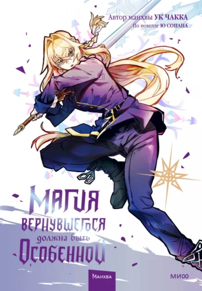 The Magic of the Returned Must Be Special. Volume 4