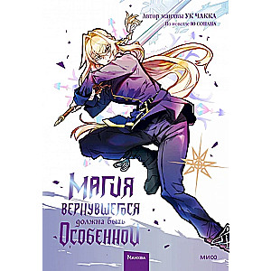 The Magic of the Returned Must Be Special. Volume 4