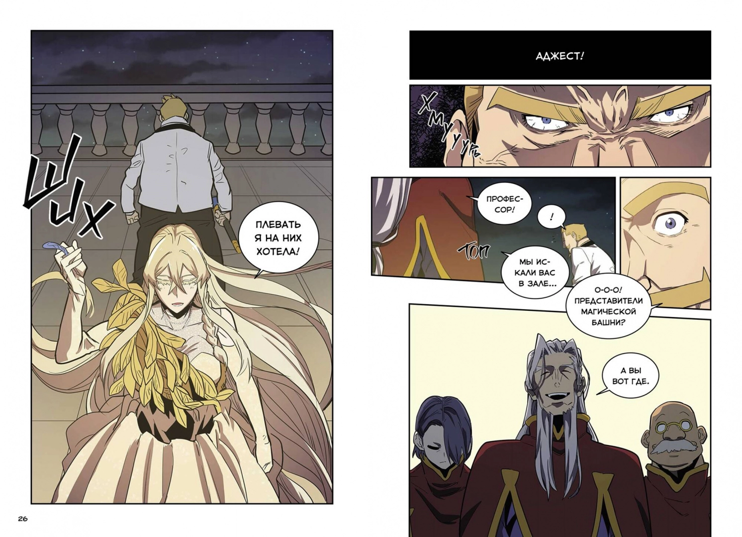 The Magic of the Returned Must Be Special. Volume 4