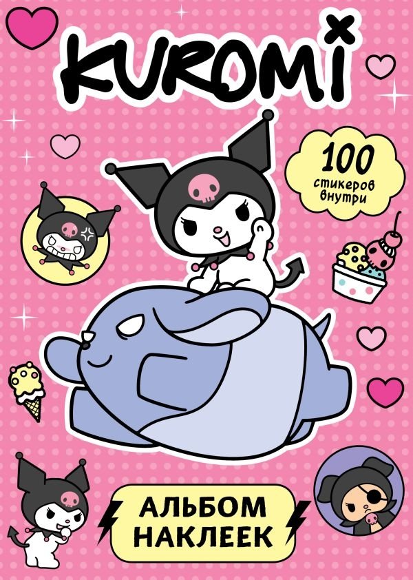 Kuromi. Sticker Album (Pink)