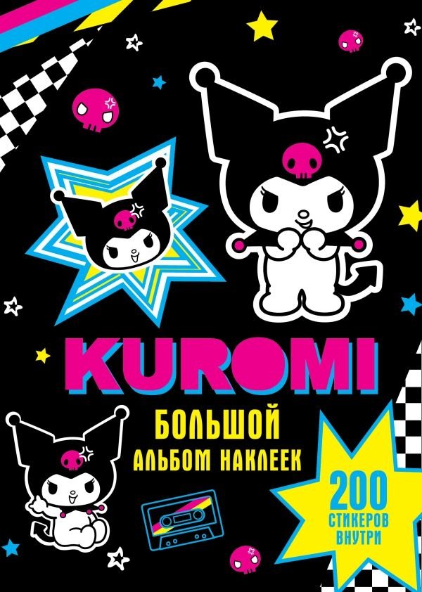 Kuromi. Big Sticker Album