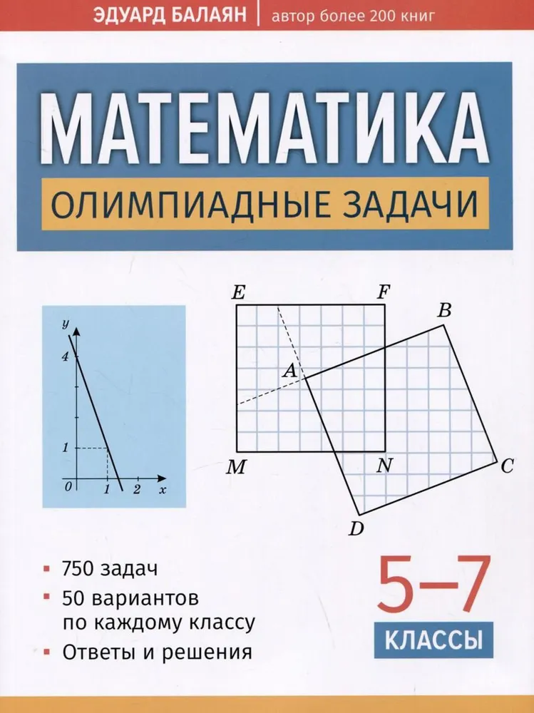Mathematics: Olympiad Problems: Grades 5-7
