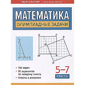 Mathematics: Olympiad Problems: Grades 5-7