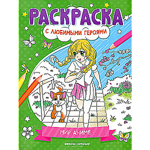 Anime World: Coloring Book