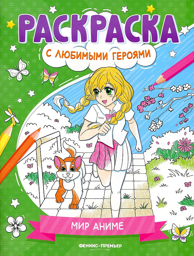 Anime World: Coloring Book